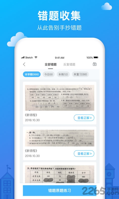 愛作業(yè)答案APP