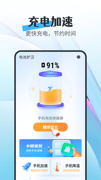 電池護(hù)衛(wèi)