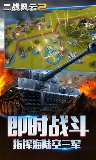 二戰(zhàn)風(fēng)云2內(nèi)購破解版(無限鉆石版)