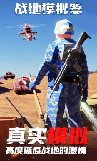 戰(zhàn)地模擬器真人聯(lián)機(jī)版