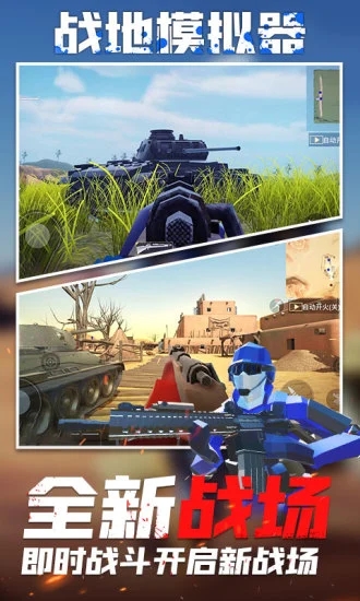 戰(zhàn)地模擬器真人聯(lián)機(jī)版