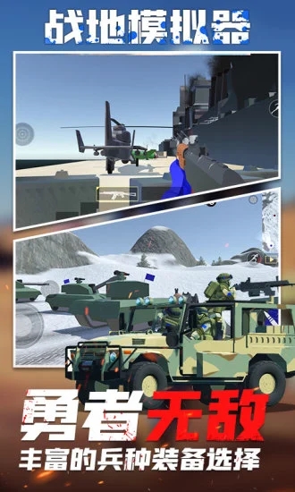 戰(zhàn)地模擬器真人聯(lián)機(jī)版