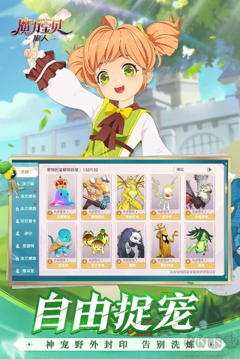 魔力寶貝旅人2022最新下載