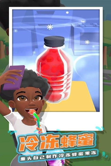 冷凍蜂蜜(解壓小游戲)