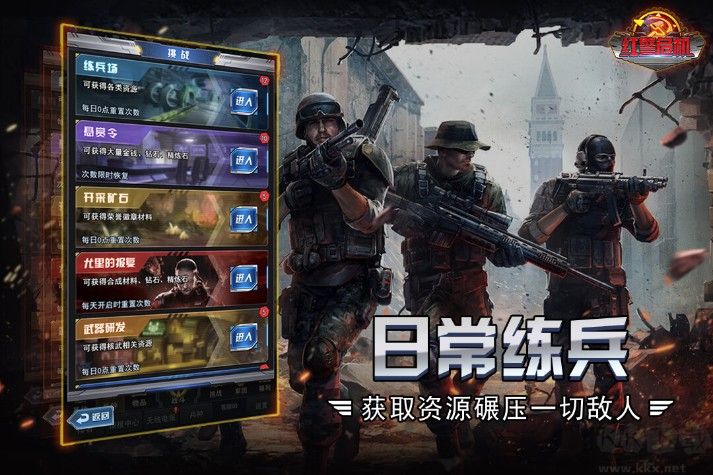 紅警手機(jī)版下載