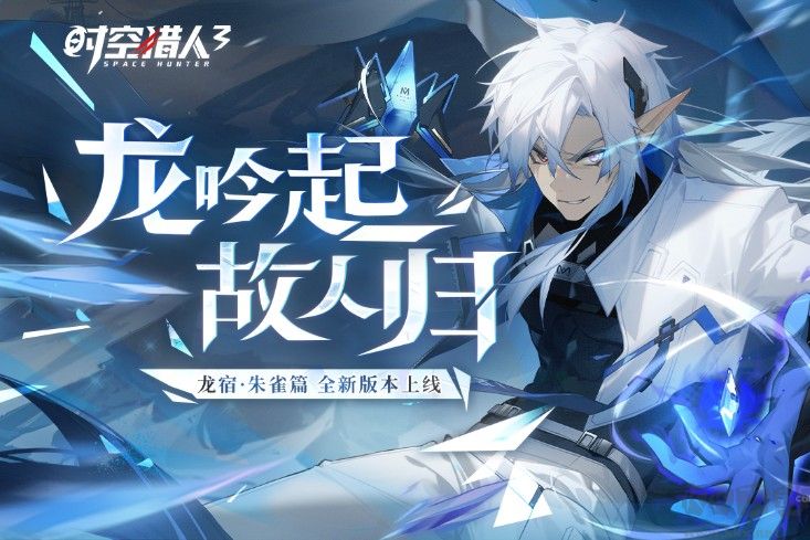 時空獵人3內(nèi)測版最新下載