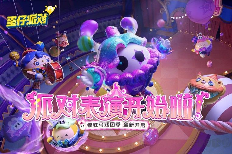 蛋仔派對2022最新下載