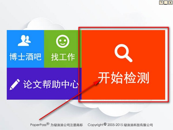 paperpass論文查重軟件