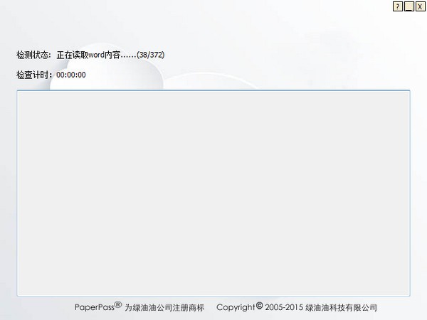 paperpass論文查重軟件