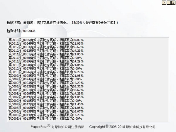 paperpass論文查重軟件