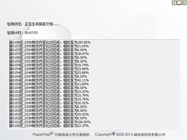 paperpass論文查重軟件