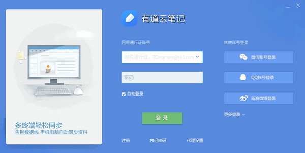 有道云筆記電腦版2022最新下載
