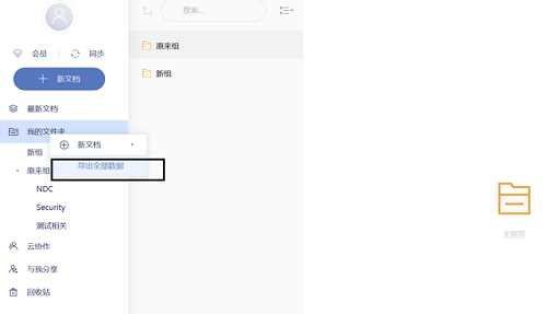 有道云筆記電腦版2022最新下載