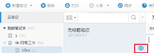 有道云筆記電腦版2022最新下載
