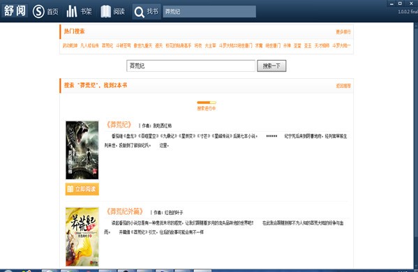 舒閱小說(shuō)閱讀器下載