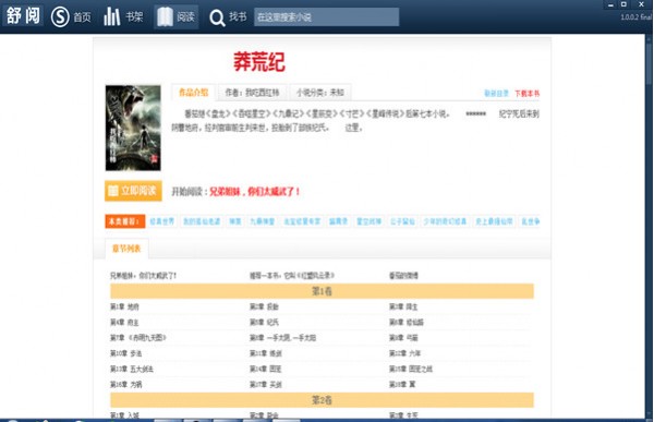 舒閱小說(shuō)閱讀器下載