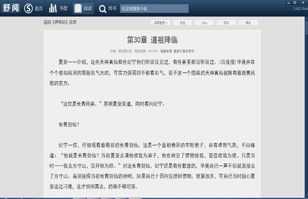 舒閱小說(shuō)閱讀器下載