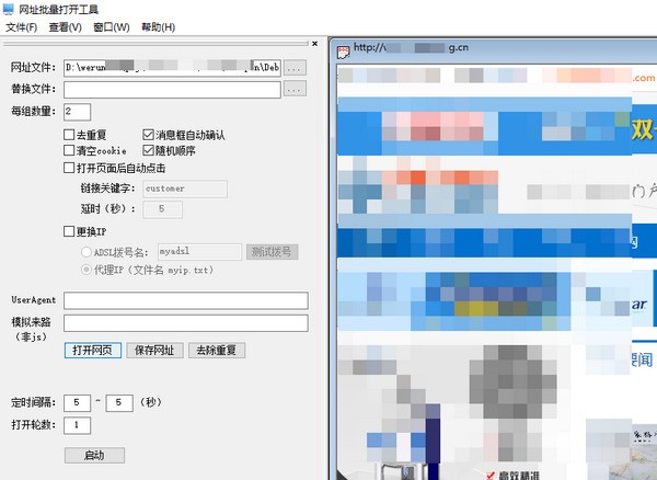 網(wǎng)址批量打開工具下載