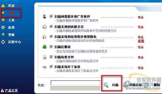 注冊(cè)表清理工具(PCWasher)