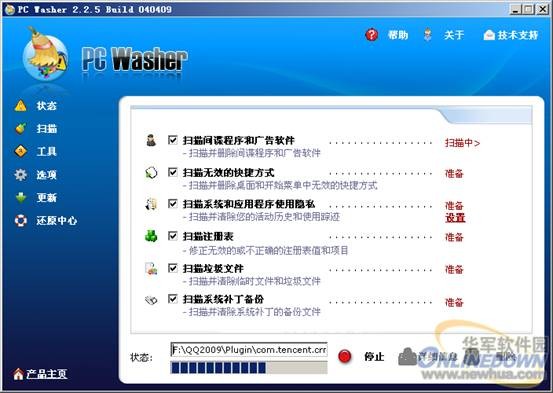 注冊(cè)表清理工具(PCWasher)