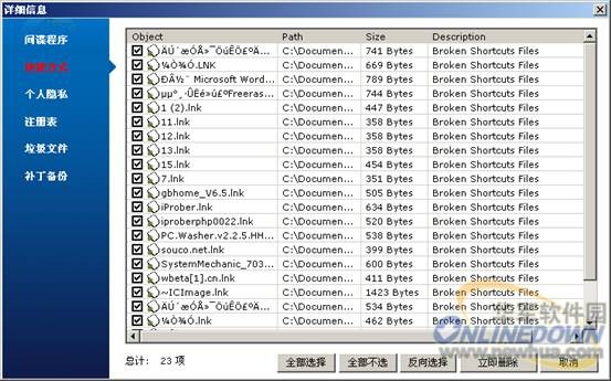 注冊(cè)表清理工具(PCWasher)
