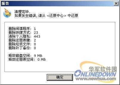 注冊(cè)表清理工具(PCWasher)