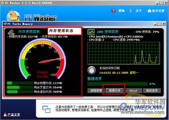 注冊(cè)表清理工具(PCWasher)