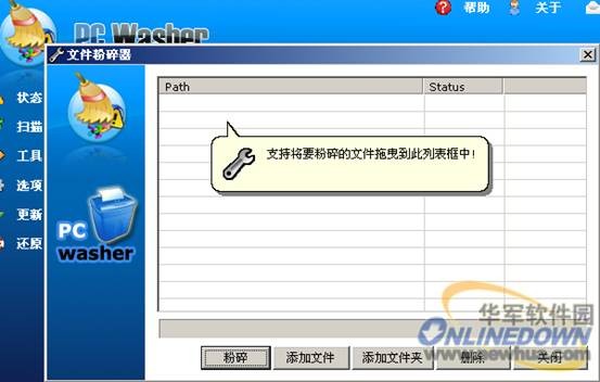 注冊(cè)表清理工具(PCWasher)
