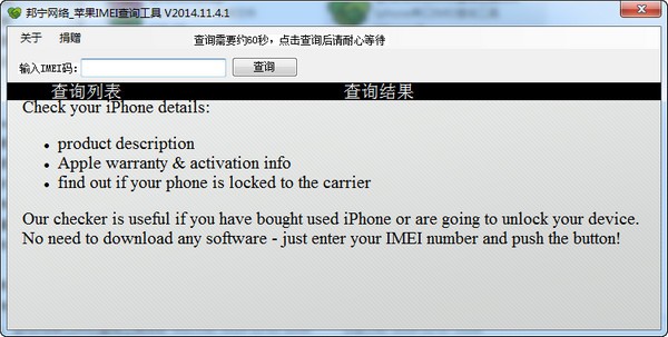 蘋果imei查詢工具