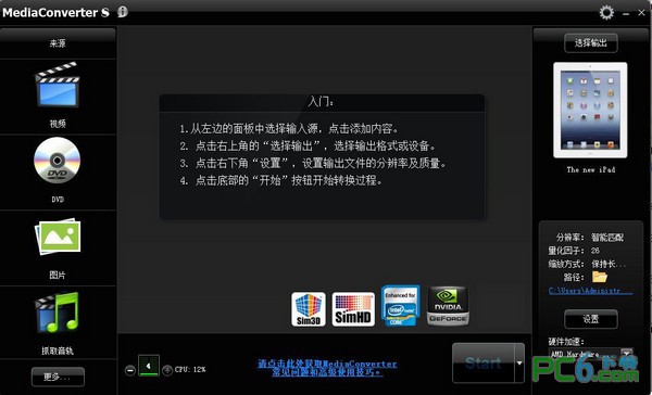 音頻視頻轉(zhuǎn)換器(MediaConverter)