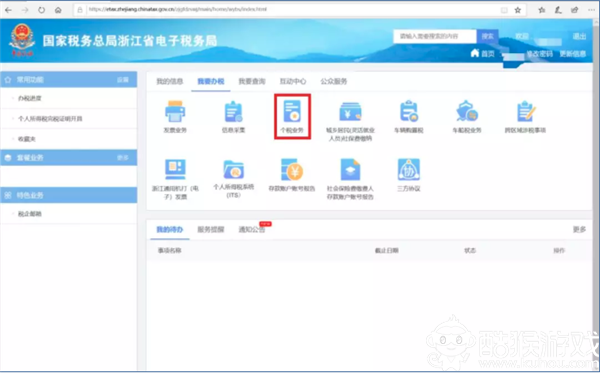 浙江省電子稅務(wù)局下載