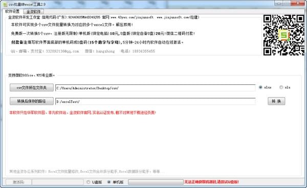 csv文件轉(zhuǎn)換器下載