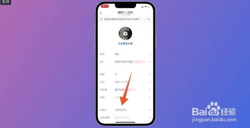 抖音號(hào)怎么更改