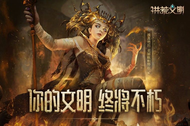 洪荒文明手游最新版下載
