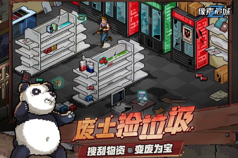 像素危城安卓最新下載