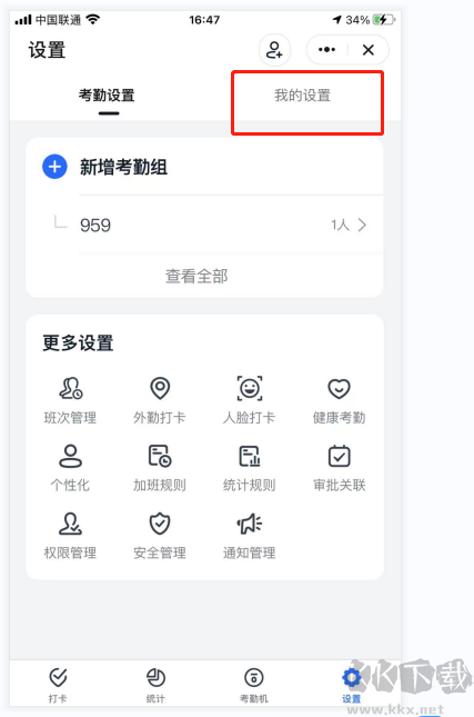 釘釘怎么設(shè)置上下班都自動打卡？釘釘設(shè)置自動打卡教程