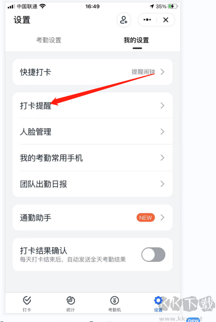 釘釘怎么設(shè)置上下班都自動打卡？釘釘設(shè)置自動打卡教程