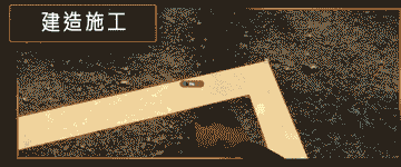 蓋房模擬器截圖2