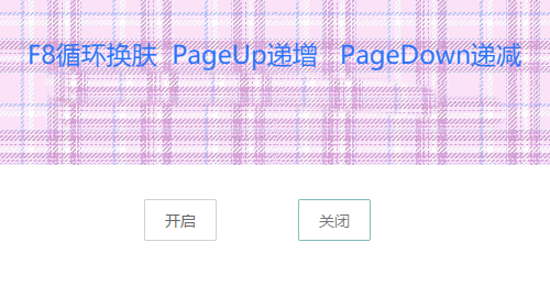 LOL一鍵換膚大師