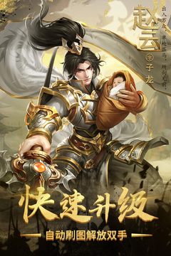 熱血三國(guó)志ol