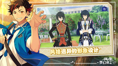 偶像夢(mèng)幻祭2手游