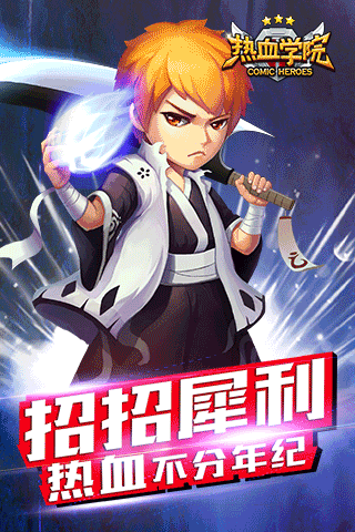 熱血學院3D