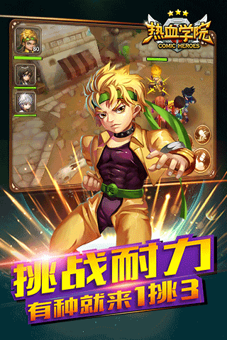 熱血學院3D