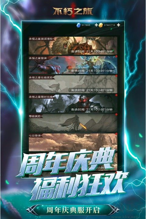 不朽之旅2022最新下載