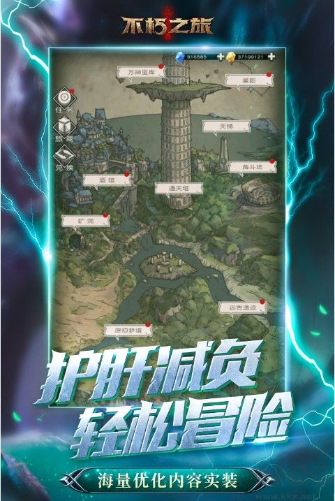 不朽之旅手游安卓下載