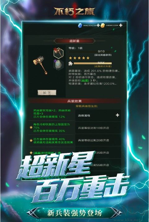 不朽之旅手游安卓下載