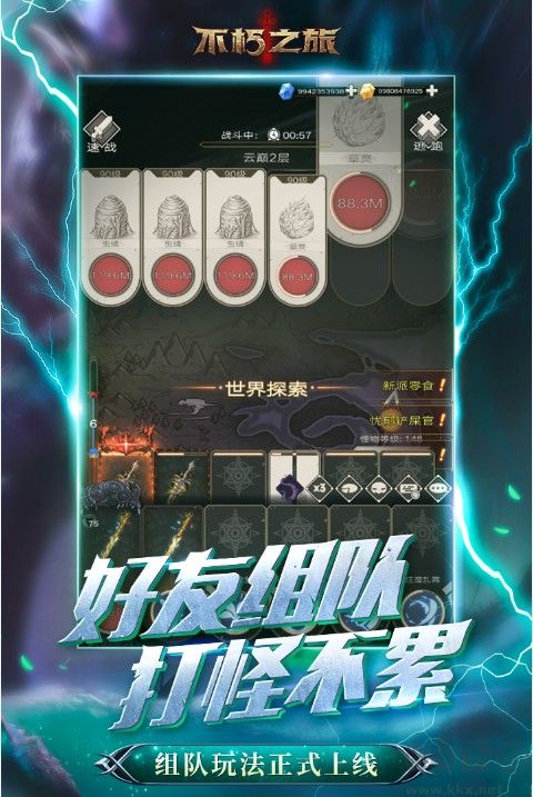 不朽之旅手游安卓下載