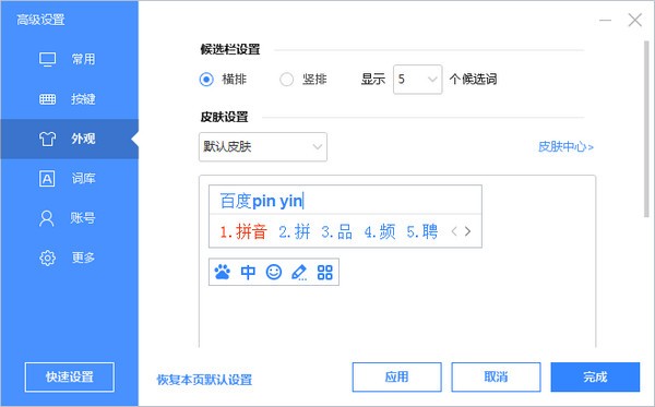 百度輸入法電腦版2022最新下載