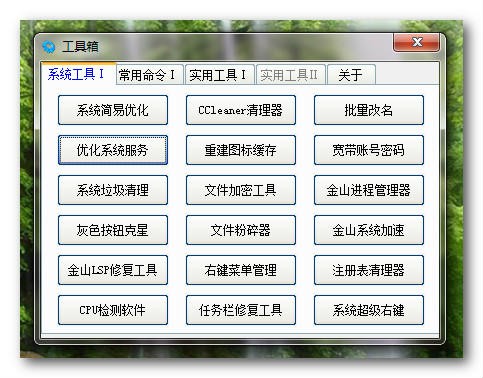 電腦優(yōu)化工具箱