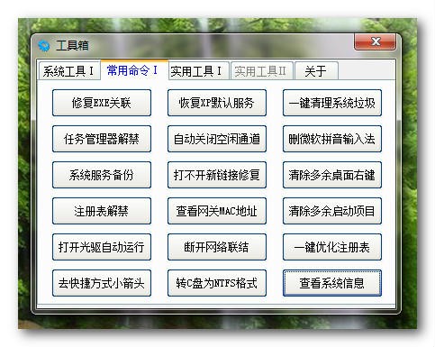 電腦優(yōu)化工具箱